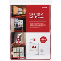 아트사인코리아_ 인포프레임 A5 A4 A3 가로 세로 [정품] 디스플레이 매장게시판 (1개 5개 10개), A3 [세로], 1개