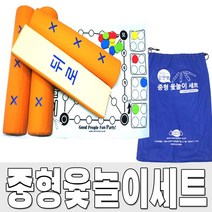 중형 윷놀이세트(SR) 말판 윷 말 명절 민속놀이 대형 중형윷