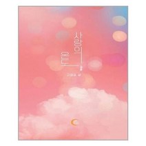 아이와함께 사랑의 온도 떠오름 추천도서, 단일상품/단일상품, 9791197080807
