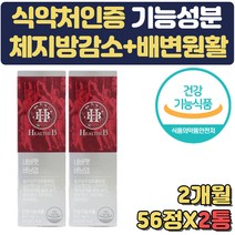체지방감소 쾌변 지구력 증진 다이어트보조제 2개월분 판토텐산 나이아신 비타민B 남성 여성 효과빠른 다이어트보조제 20대 30대 40대 50대 수험생 고시생 선물 홈쇼핑 식약처인증
