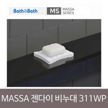 W34E9D1EFS 인조대리석 MASSA 마사 젠다이 비누대 MS-311 WP 선반 바스앤바스욕실 욕실용품 욕실 코너 일자