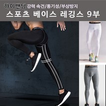 남자 하이밴딩 스포츠레깅스9부