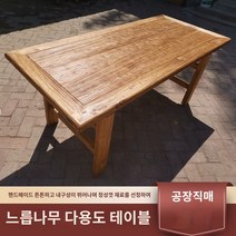 고재 테이블 판자 원목 상판 빈티지 레트로 고가구 고재 테이블 판자 원목 상판 빈티지 레트로 고가구, A.모으다, A.브래킷 구조, I.높이 180X80X75cm