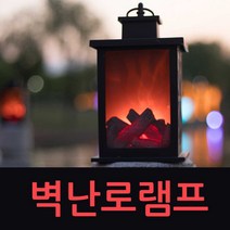 도매매_상사맨_가정용 불멍 무드등, 벽난로램프 12*18cm