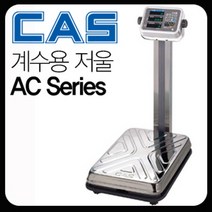 CAS 카스 50AC 고중량 계수형 전자저울