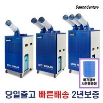 다원센추리/산업용에어컨/이동식에어컨/코끼리에어컨/창고 미니1구HSP-K2100DY/1구DWC-3300K/2구DWC-5300K/3구DWC-6300K 당일발송, 1.1구HSP-K2100DY
