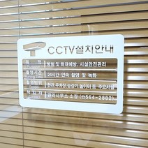 CCTV설치안내 스티커 투명 불투명 UV인쇄 표지 스티커