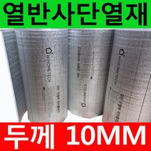 하이홈테크 두께10mm 비접착식 열반사단열재 은박단열재 (폭1mX길이25m) 보온단열재 보온재 단열재 반사단열재 곰팡이방지 외풍차단 결로차단.