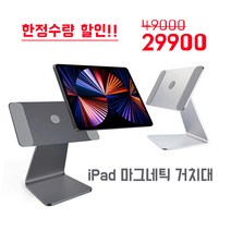 아이패드프로 3/4/5세대 12.9인치 마그네틱 거치대, 12.9인치3/4/5세대(그레이)