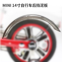 별빛 BMW MINI 자전거 부품 보조 휠 주차대 진흙받이 발판미니 자전거 보조바퀴 주차대, MINI 14인치 백슬라이드(후미등 없음)
