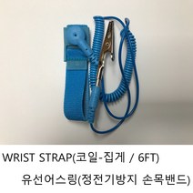 WRIST STRAP 정전기 방지 손목밴드 유선어스링 코일형 집게, 1개, 청색