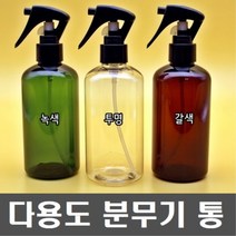 미용실 분무기통 미니 건스프레이 250ml 3컬러 락기능 공병 미스트분무기 안개분사, 특가_갈색_할인