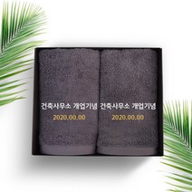 송월타올 오픈기념 개업 이전 개원 개관 기념품 수건 인쇄무료, 1장, 06. 40수 170g 13칼라 - 연베이지