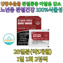 어르신 시니어 강황 MSM 관절 불편 통증 소리 영양제 터마신 망간 비타민D 50대 60대 70대 80대 손목 주부 집안일 남편 아내 와이프 남성 여성 남자 여자 할머니 할아버지 초반 중반 후반 아빠 엄마 생일 생신 선물