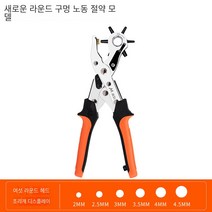 에너지절약벨트펀치 다용도 펀칭 겸자 펀칭머신공구, T03-힘안드는-연마 구멍 막대둥근구멍추천