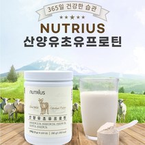 성인 분유 어른 분유 산양유 단백질 유기농 산양유 자연방목 프로틴 어르신 시니어 노인 단백질 보충제 산양 초유 단백질 초유밀
