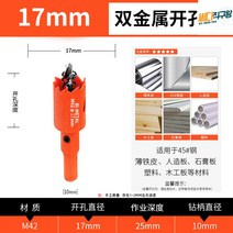 목공용 홀쏘 콘크리트 구멍뚫기 타공 홀쏘우 드릴비트 PVC 목재 석고보드 시멘트, 17mm