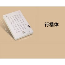 한자 한문 불경 사경 반야심경 금강경 법화경 불교용품 캘리그라피 연습 중국어 작은 일반, e