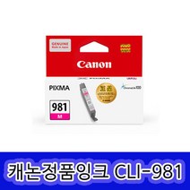 캐논 정품잉크 PGI-980 CLI-981, 1개, CLI-981M (빨강/정품)
