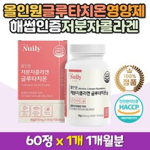 어류 생선 피쉬콜라겐 복합 이너뷰티 글루타치온 정 밀크세라마이드 웨딩케어 예신 취준생 사회초년생 40대 50대 60대 선물 추천 피시 어류 생선 시스테인 히알루론산 엘 L 시스틴 영양 보충 화이트 먹는법 중년여성