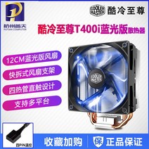 수냉식쿨러 수냉냉각수 열교환 라디에이터 음소거 수냉식열교환기000102776, 01 T400i 블루레이 버전