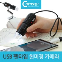 USB 펜타입 현미경 카메라 200배 줌 LED 조명, 본상품선택