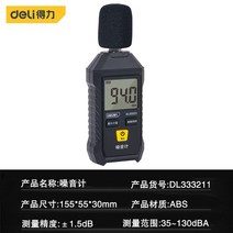 디지털 소음계 고정밀 공사장환경테스터기 데시벨계 소음측정기 층간소음, DL333211 소음계35~130dBA 미니