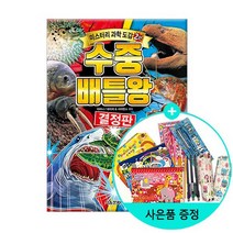 수중 배틀왕/서울문화사