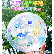 고급형 스티커친구들 비치볼 꾸미기-옵션1008934, 태양계친구들