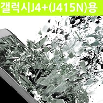 갤럭시J4플러스 (J415N) 윙 안티쇼크 강도9H방탄필름, 5매