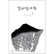 달챙이숟가락, 미뉴엣