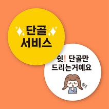 [12가지 색상] 배달 원형 단골 스티커 500매 1000매, 디자인 02, 03. 연갈색, 50mm 500매