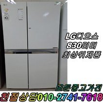 중고냉장고 중고양문형냉장고 800리터급, 양문형냉장고