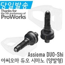 [파베로] 아씨오마 듀오-시마노 (양발형) Assioma DUO-Shi 재고보유 당일발송