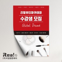 [미용실전단지] 미용실 헤어 뷰티 단면 양면 전단지 제작 A5 16절 사이즈, A5디자인9 x 8000매