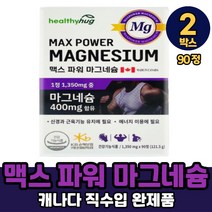 헬싱허그 맥스파워 마그네슘 1350mg 함유, 2개, 90정