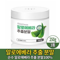 먹는 알로에 베라 100% 분말 가루 파우더 알로에배라 추출분말 먹는법 스푼증정, 3개, 250g