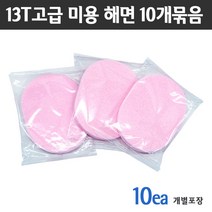 에스테아 13T 클렌징해면 에스테틱 고급 미용 해면, 10개, 핑크