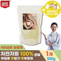 영신스토어)비엠에스 차전자피 분말 (가루) 100프로 500g/대용량 식이섬유 보충제 섭취간편한 분말형태 부원료 무첨가 무부형제 화장실 시원하게 20대 30대 40대 50대 여성 남성 중장년층