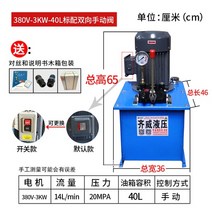 유압실린더 유압프레스 릴호스 소형 유압 장치 오일 맞춤형 스테이션 펌프 스테이션, 8.380v-3kw-40
