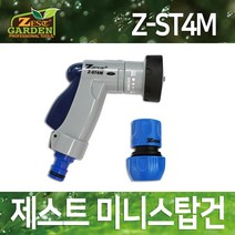 제스트 미니스탑건 Z-ST4M