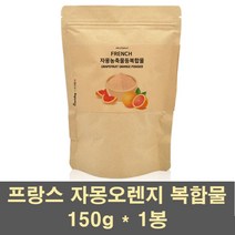 시네트롤 자몽오렌지분말 프랑스 자몽 오렌지 추출물 복합물 나린진 헤스페리딘 블러드오렌지 과라나 모유유산균 항산화 비타민c, 1봉, 150g