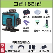 . (AS수리) 레이저 레벨기 QL 그린 블루 16라인 레이져 수평기 오토 자동 레벨, 4번