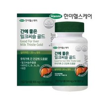 간에 좋은 밀크씨슬 골드 밀크시슬 간건강, 상세페이지 참조, 상세페이지 참조