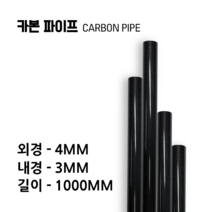 carbonmake 4X3 카본파이프, 블랙, 1개