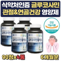 글루코사민 초록입홍합분말 관절 연골 건강도움 6개월