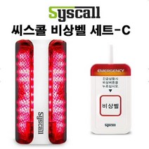 씨스콜 무선비상벨 세트-C 학교비상벨 화장실비상벨 지하주차장비상벨 병원비상벨 전원주택비상벨 응급벨 긴급벨 경고벨, 상세페이지 참조