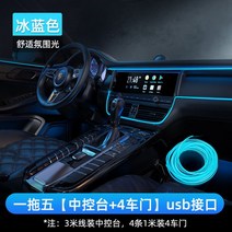 셀프엠비언트 키트 앰비언트 자동차조명 인테리어 led 라이트 실내등 튜닝 LED바 광섬유 엠비언트라이트, G. 센터콘솔+4도어USB