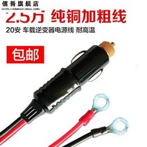 차량용인버터 콘센트전환기 전원케이블 자동차 인버터 더길어진 연결선 시가잭 플러그 통용, T02-20플러그+5미터선+선코