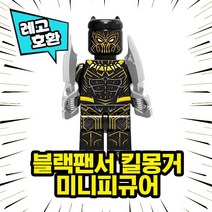 어벤져스 블랙팬서 캐릭터 레고호환 블록미니피규어 중국레고, 01. 킬몽거